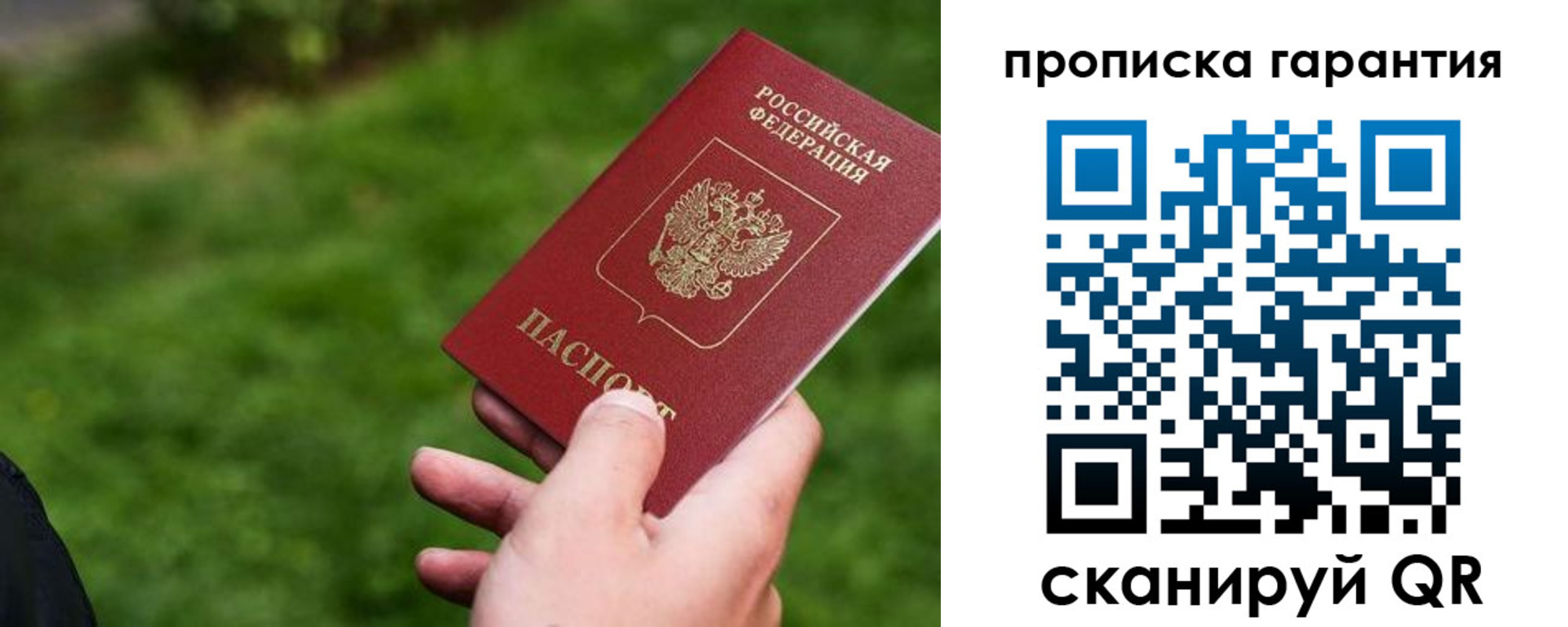 временная регистрация для школы в Боготоле