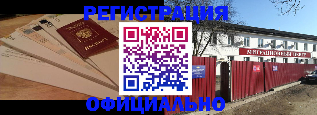 прописка иностранных граждан в Боготоле
