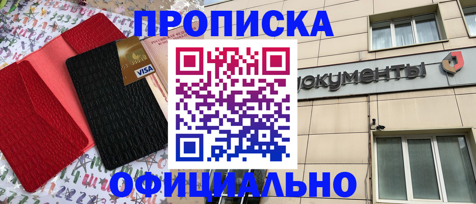 прописка гарантия в Боготоле